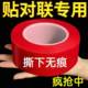 贴春联 装饰品专用双面胶 婚车婚房喜贴福贴易撕胶无痕强力不留胶