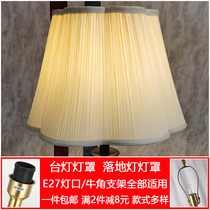 Desk lampshade housing cover floor lamp cloth art lampshade E27 large screw mouth ten centihole American European-style lamps diy accessories