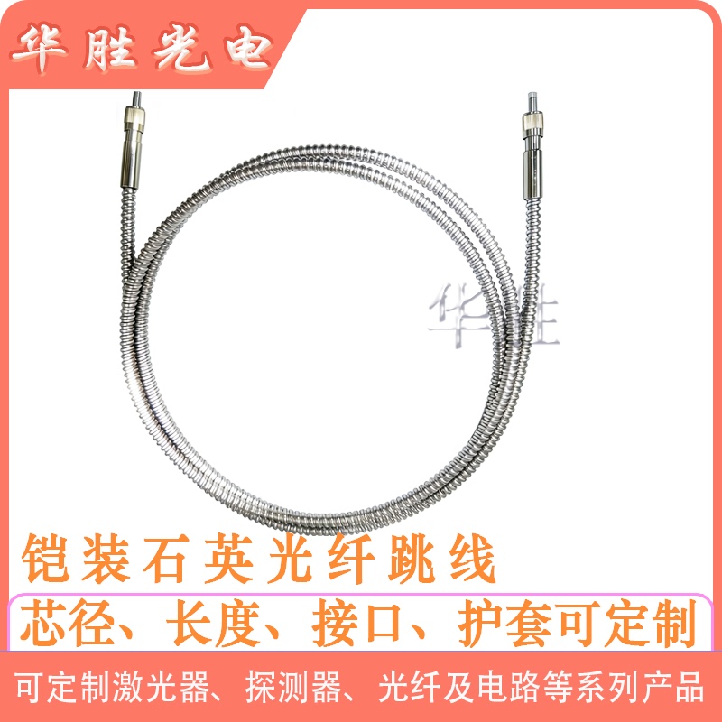 200Um Fiber Optic Patch Cord, Energy Fiber Optic Cable, Armored Fiber Optic Cable, Single-Mode and Multi-Mode Polarization-Preserving Fiber Optic Cable, Infrared Fiber Optic Cable 200Um Fiber Optic Patch Cord, Energy Fiber Optic Cable, Armored Fiber Optic Cable, Single-Mode and Multi-Mode Polarization-Preserving Fiber Optic Cable, Infrared Fiber Optic Cable