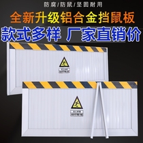 Flood-proof household baffle aluminum alloy distribution room stainless steel kitchen door stop rat-proof board flood-proof rat-proof board