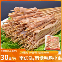 (Randomly sent by Li Yihao and Yu Tian) 300 skewers of duck intestine small skewers commercial Internet celebrity hand-operated small skewers (183 8)