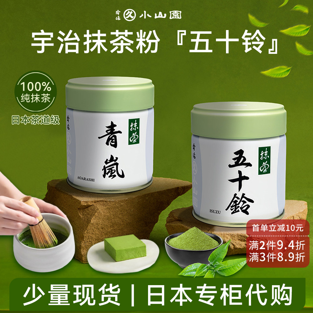 丸久小山园日本宇治抹茶青岚五十铃若竹纯抹茶粉：烘焙甜品新宠，茶道