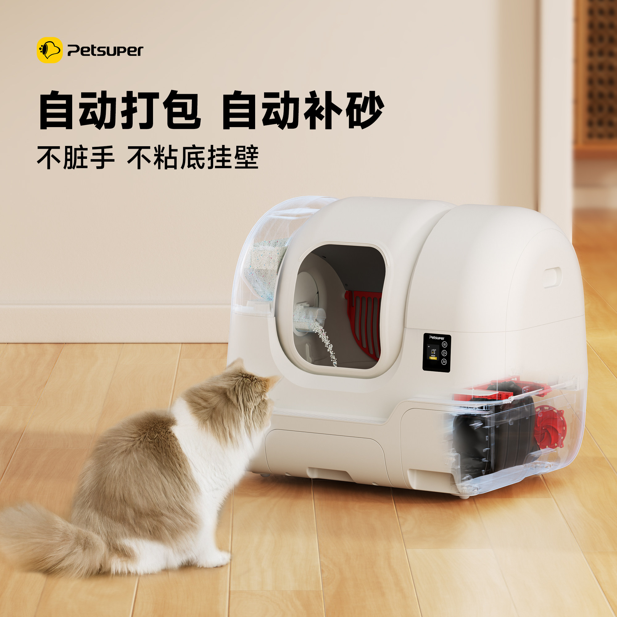 🐾 宠物智能猫砂盆推荐 | petsuper全自动补砂猫厕所 🏠-智能猫砂盆-淘宝好物网