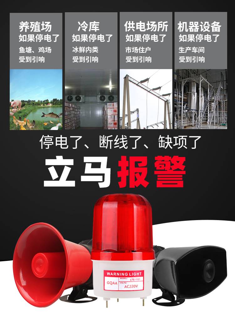Power off alarm 220V FARM ULTRA LOUD POWER OUTAGE CALL REMINDER 380V three-phase absence of sound and light alarm-Taobao