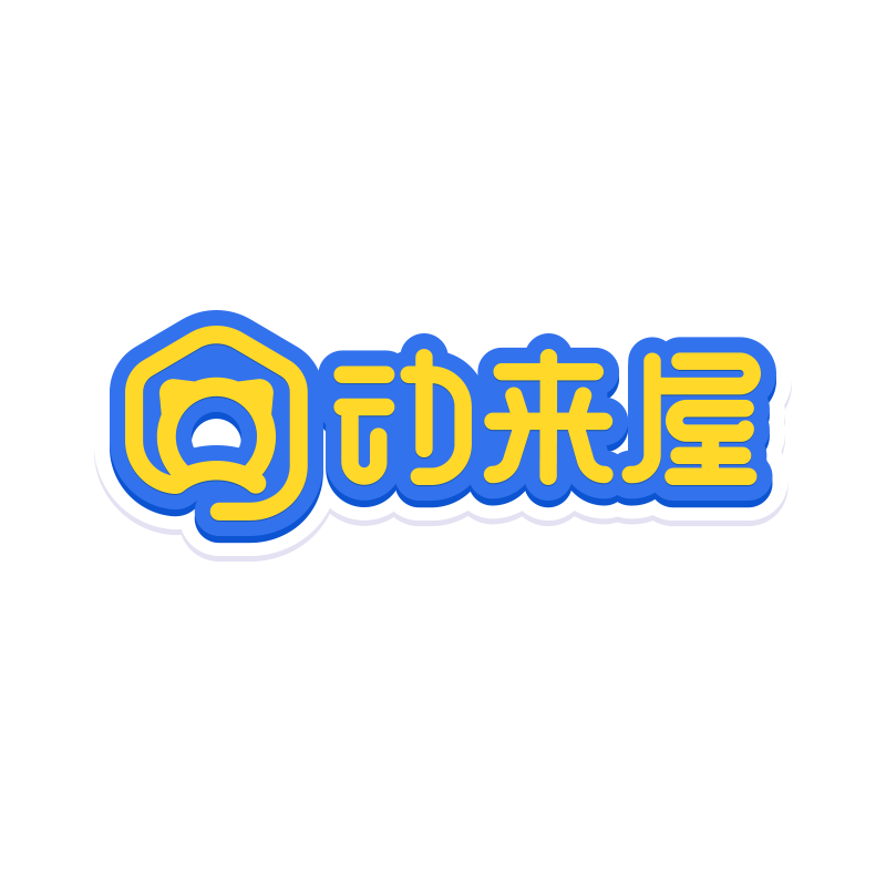动来屋礼品定制店