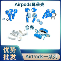 Original suitable for Apple Bluetooth headsets airpods 1 2 3 generation pro charging compartment case ear shell repair