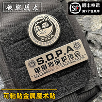 Paste metal single dog protection association Velcro seal single dog morale badge SPDA badge backpack sticker