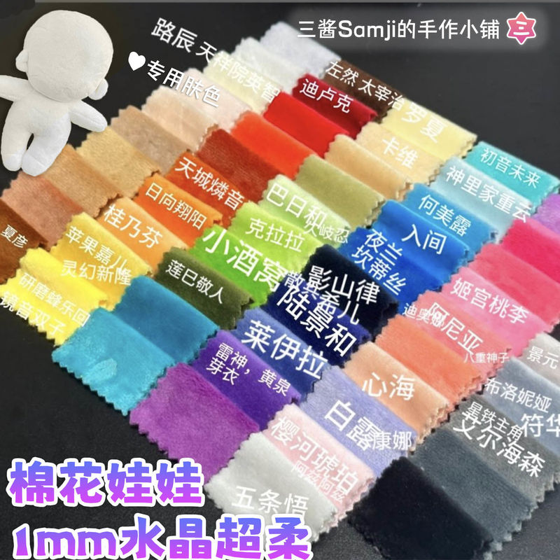 【Sanjiangjia】Crystal Ultra-Soft Fabric 1mm Velvet Fabric Short Plush Crystal Ultra-Soft Fabric Velvet Plush Fabric
