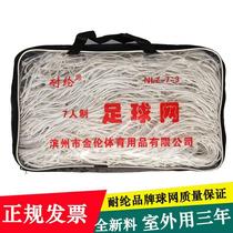 Nylon 4mm thickened football net new polyethylene PE 5-man 7-man 11-man standard football goal net discussion