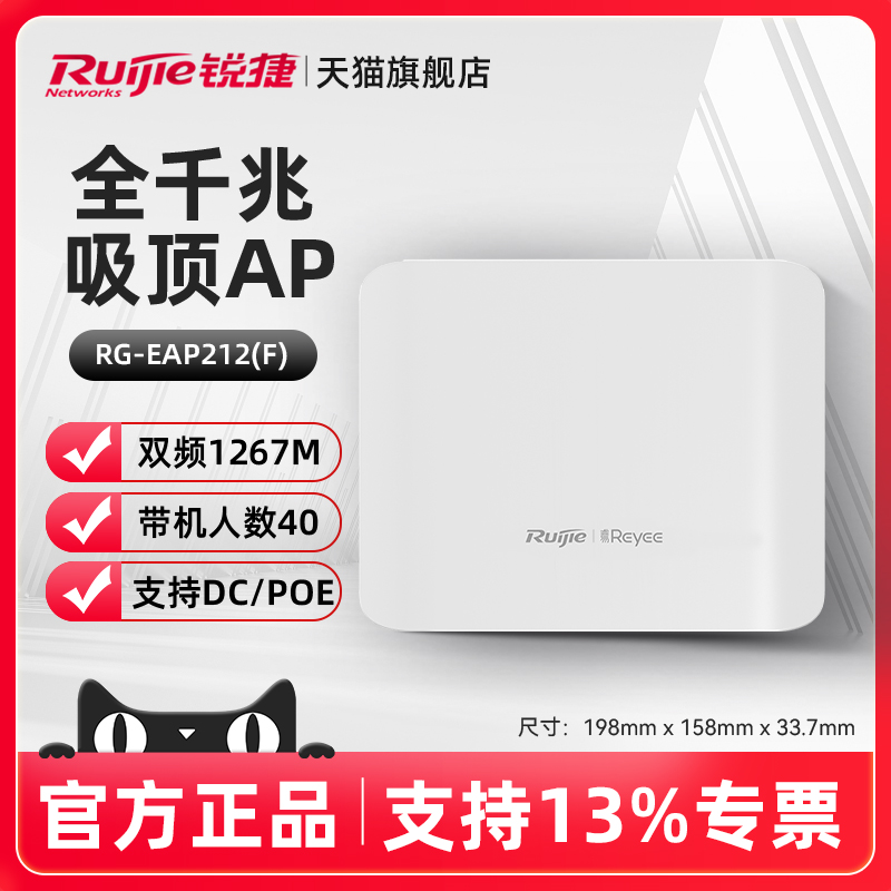 Ruijie Ruetier Ease Network Wireless AP RG-EAP212 (G) Suction Top Type AP Dual Frequency 5G 5G one thousand trillion 1167M 1167M Grand-Family-Type Villa Enterprise-class