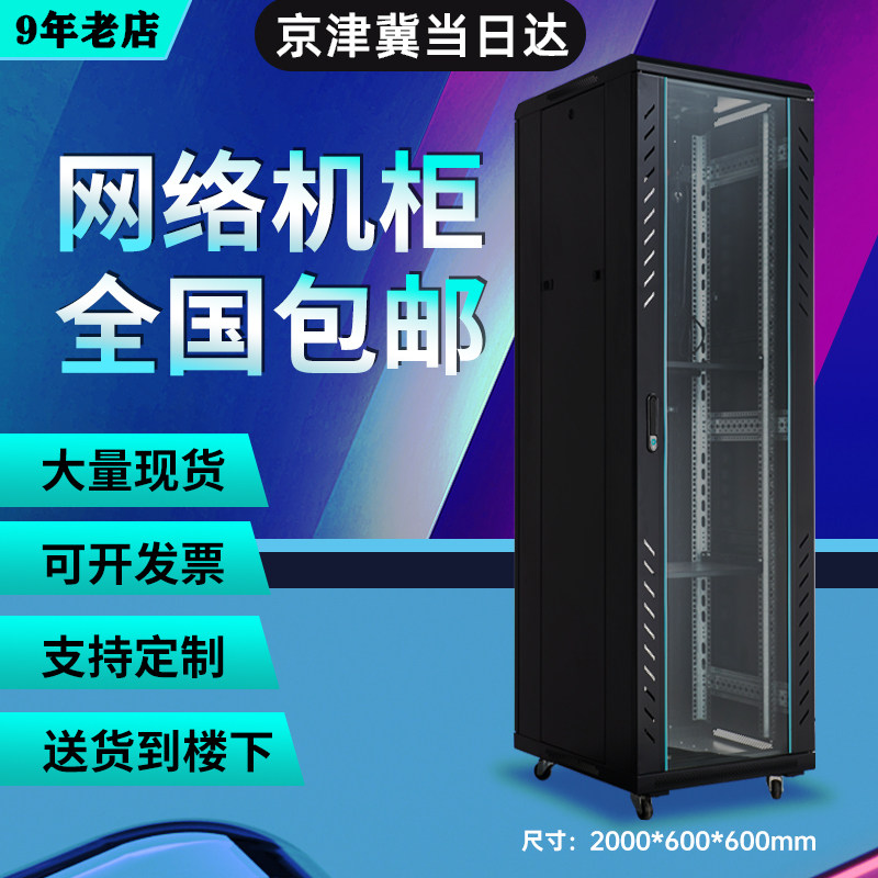 Network enclosure 2 m weak electric thickened case 6u12u22u42u monitoring switch 9u wall-mounted server enclosure-Taobao