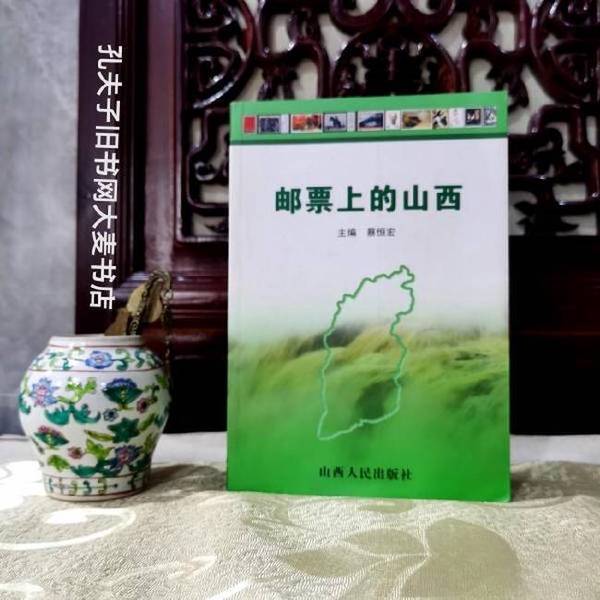 Authentic Books | Shanxi on Stamps: Shanxi on New China Postage Stamps, Edited by Cai Henghong, 9787203055648