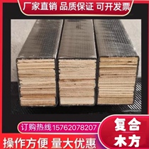 Construction new composite material wooden square strips moisture-proof and anti-corrosion construction site support formwork bridge engineering wooden square customization