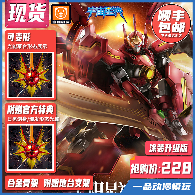 [in Stock] Yili Chuangwan Cosmic Star God Sun God Apollo Assembled Movable Model Mecha Toy
