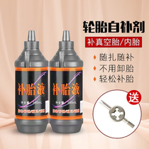 Special glue for vacuum tires car tires electric vehicles and motorcycles universal non-destructive fast tire repair fluid tire repair artifact