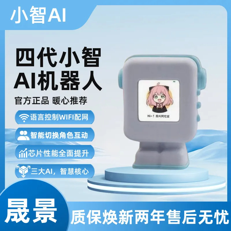 第四代小智ai智能机器人豆包对话陪伴迷你桌面小机器人生日送礼物