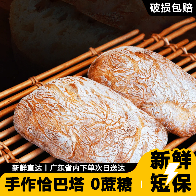 Original Flavor Cuttlefish Ciabatta Bread Base, Sugar-Free, Healthy European Bread, Panini, Catering, Afternoon Tea, Western Restaurant, Commercial Use