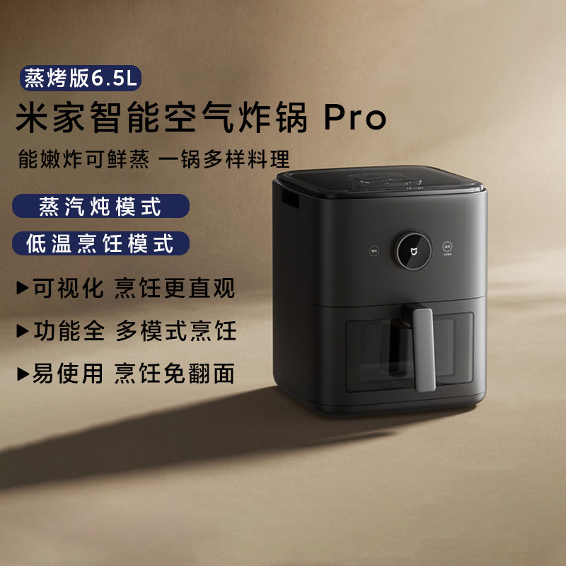 Xiaomi Mijia Smart Air Fryer Pro Версия для приготовления на пару 6,5 л водяного тумана Нежная выпечка Обезжиривание при высокой температуре Многорежимное приготовление Изображение 1