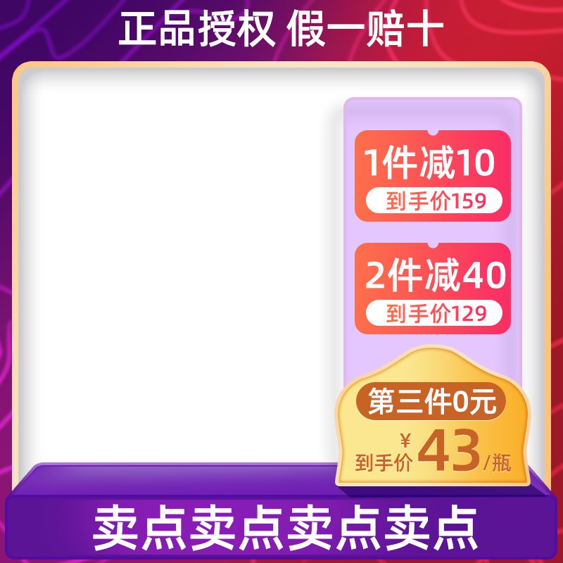 双11阶梯满减主图PSD模板，第三件0元到手价43元/瓶价格对比设计免费下载