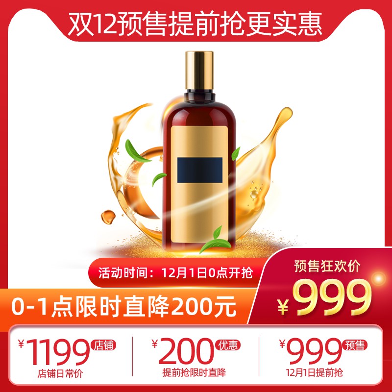 双12美妆预售促销主图PSD免费下载：12月1日0点开抢/限时直降200元/狂欢价999元