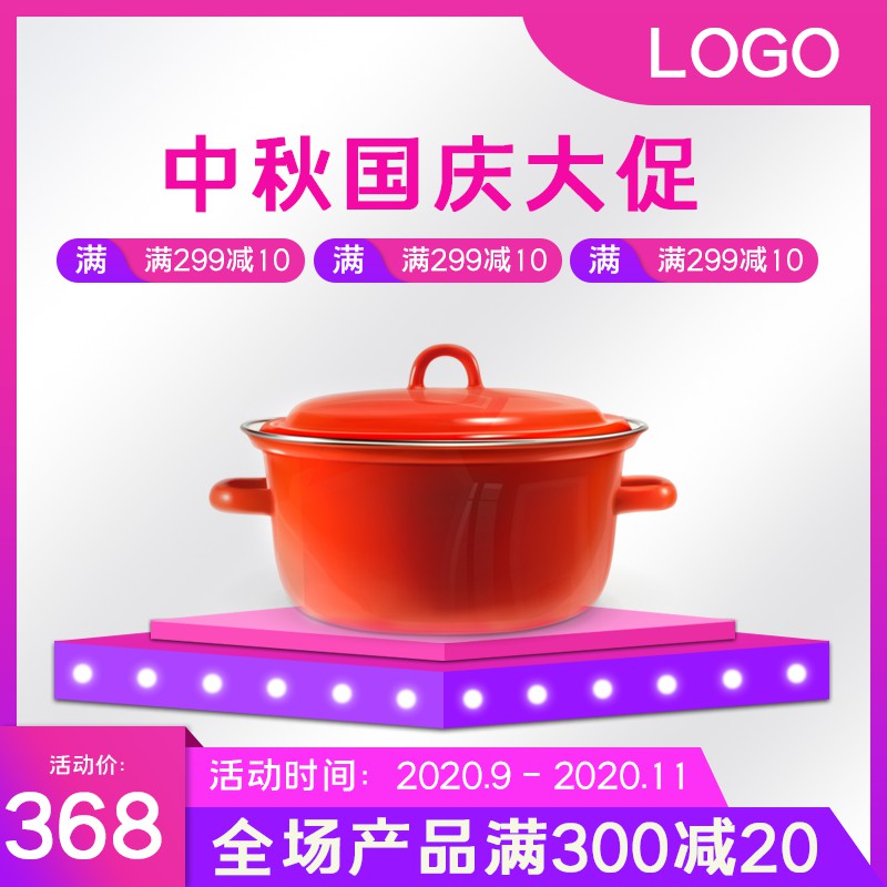 中秋国庆大促红色双耳锅主图PSD模板，活动价368元满300减20，2020节日促销分层素材