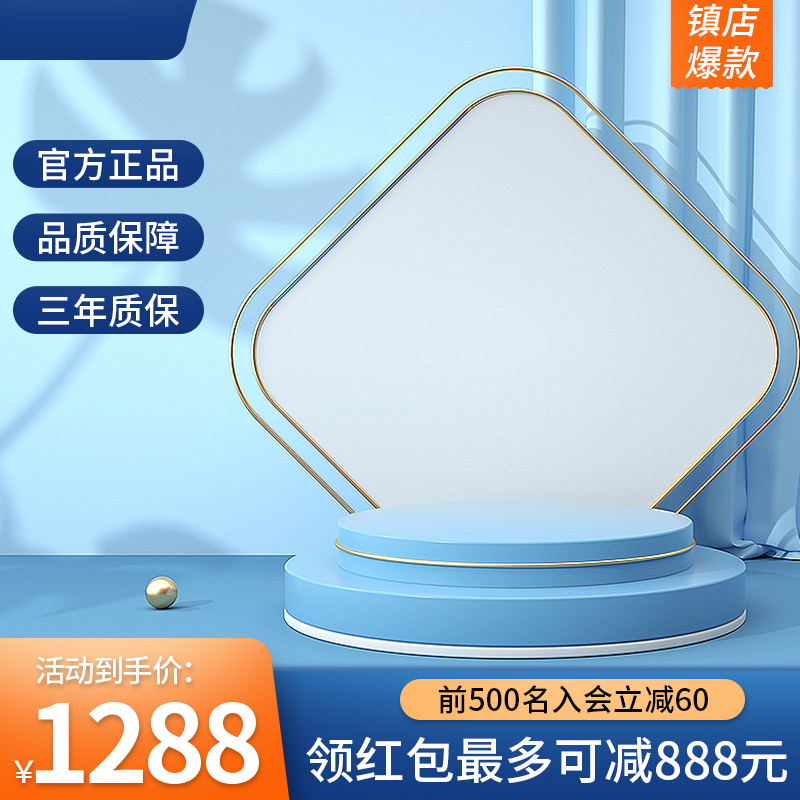 蓝金质感促销主图PSD免费下载：镇店爆款1288元/入会立减60/红包最高减888