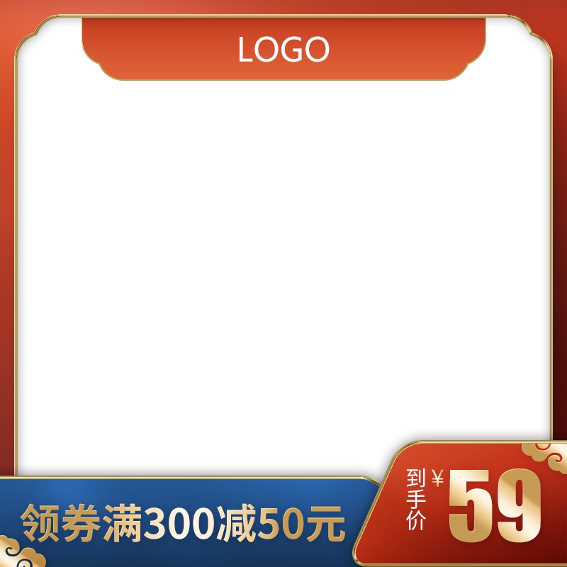 淘宝促销主图PSD模板 领券满300减50元到手价59元活动海报设计素材免费下载