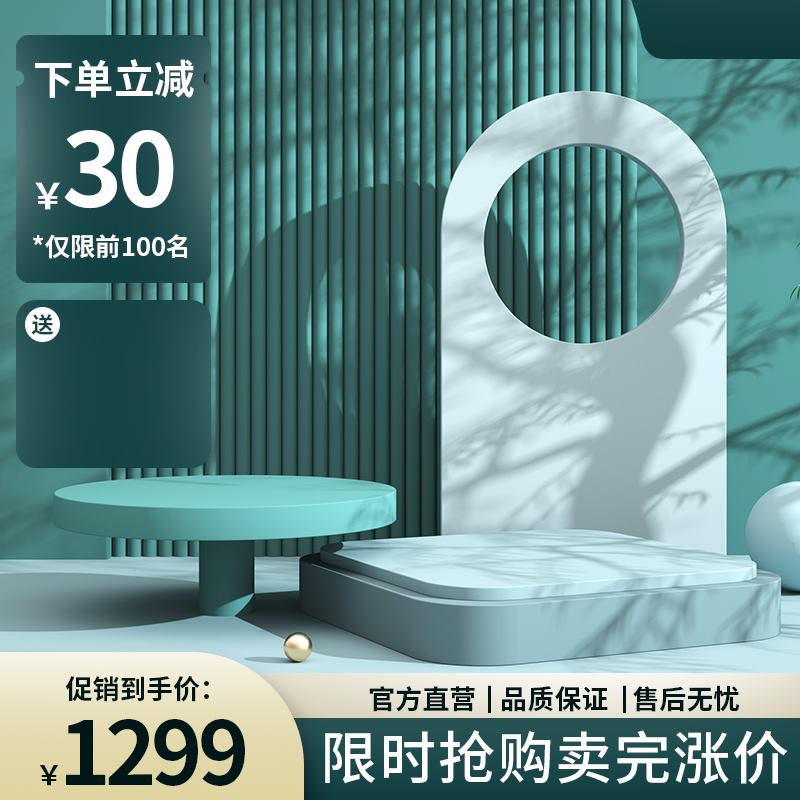 清新绿植风促销主图PSD免费下载：下单立减30元/到手价1299元/限时抢购