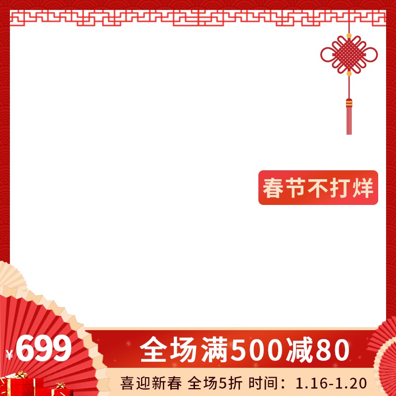 春节不打烊促销主图PSD模板，全场5折满500减80元红金配色设计免费下载