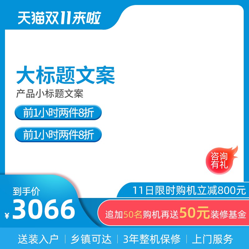 天猫双11家电促销主图PSD模板，限时立减800元到手价设计免费下载