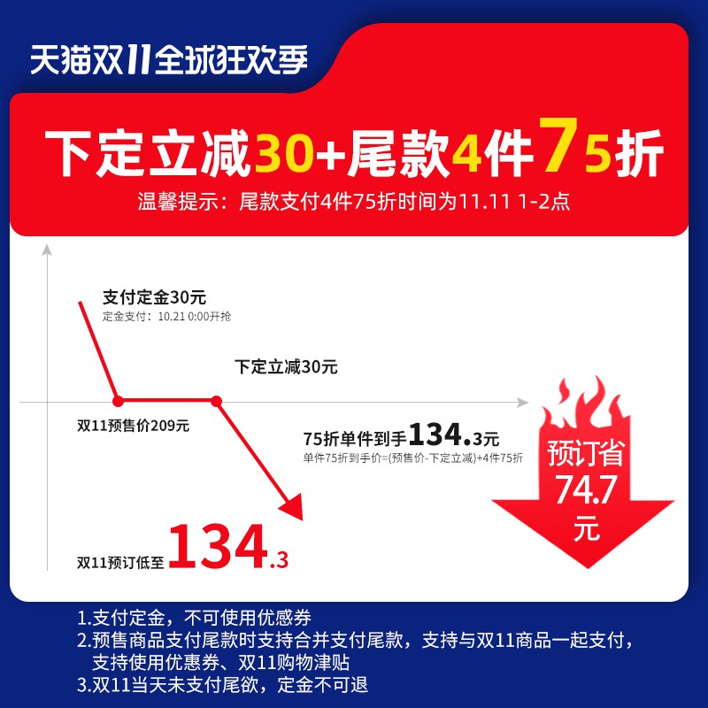 天猫双11预售主图PSD模板，下定立减叠加75折优惠计算设计免费下载