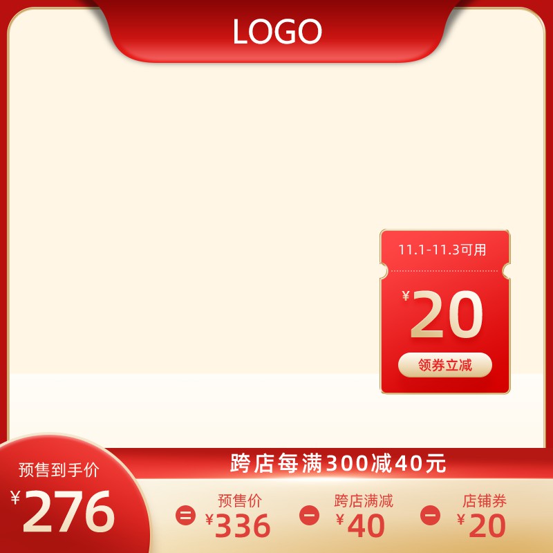 淘宝双11预售主图PSD模板 领券到手价276元促销海报设计素材免费下载