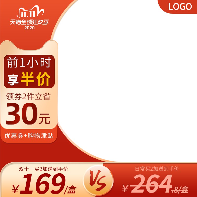 天猫双11面膜促销主图PSD模板，前1小时半价领券满减到手价169元设计