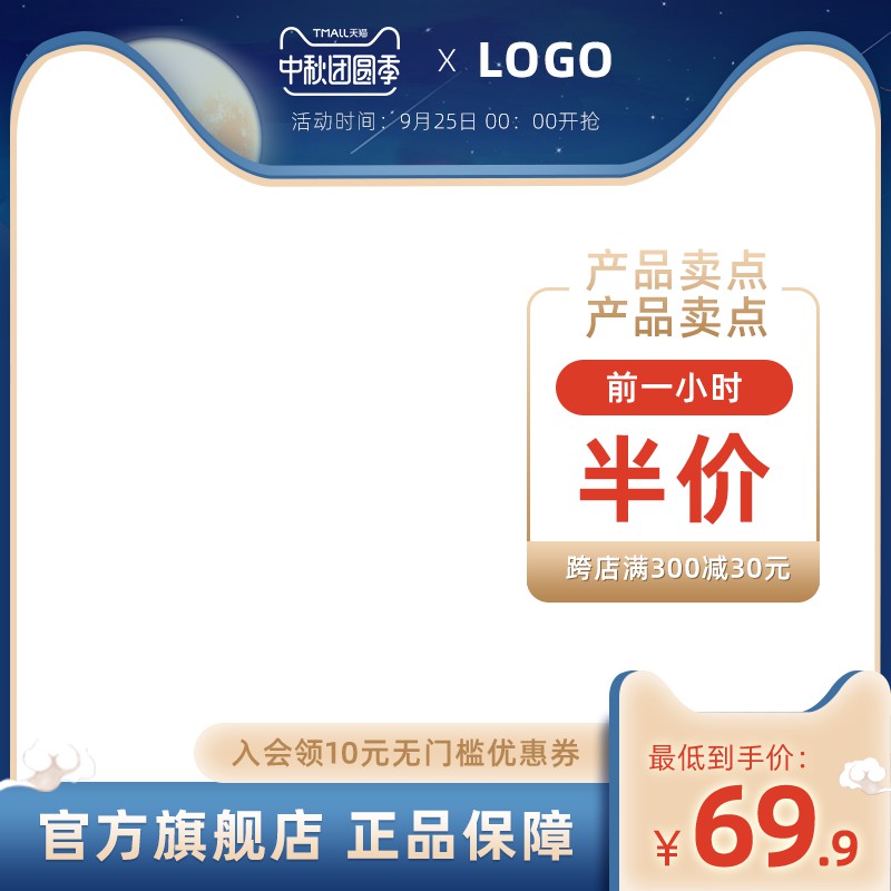 天猫中秋团圆季洗面奶主图PSD模板，前1小时半价跨店满减，到手价69.9元分层素材