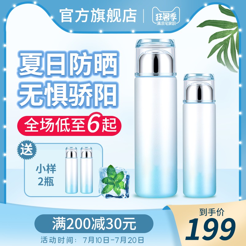 狂暑季防晒霜促销主图PSD免费下载：官方旗舰店199元送2瓶小样/满200减30/7.10-7.20