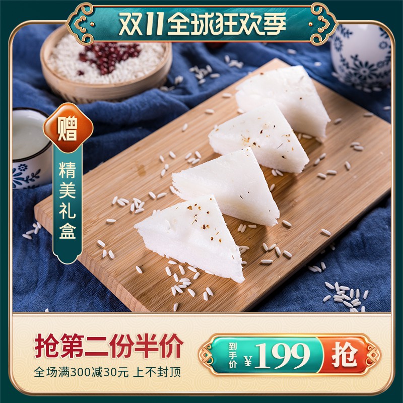 双11米糕促销主图PSD免费下载：第二份半价/到手价199元/满300减30/赠精美礼盒