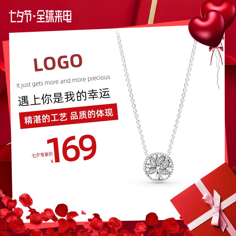 七夕情人节项链主图PSD模板，镶钻树形吊坠设计，七夕专享价169元分层素材