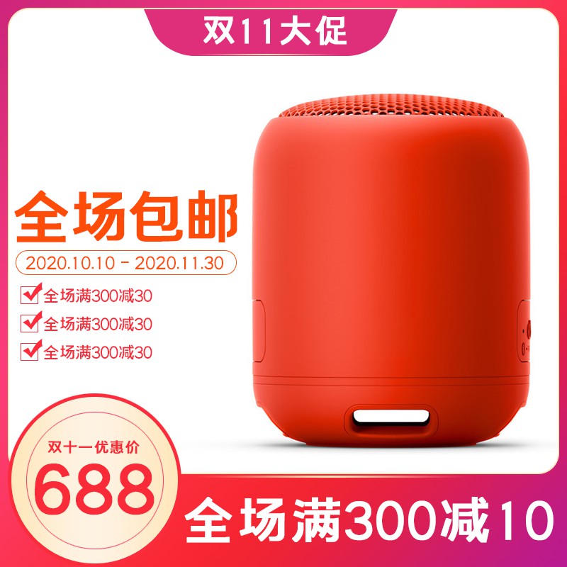 双11蓝牙音箱促销主图PSD模板，满300减30叠加优惠到手价688元设计免费下载