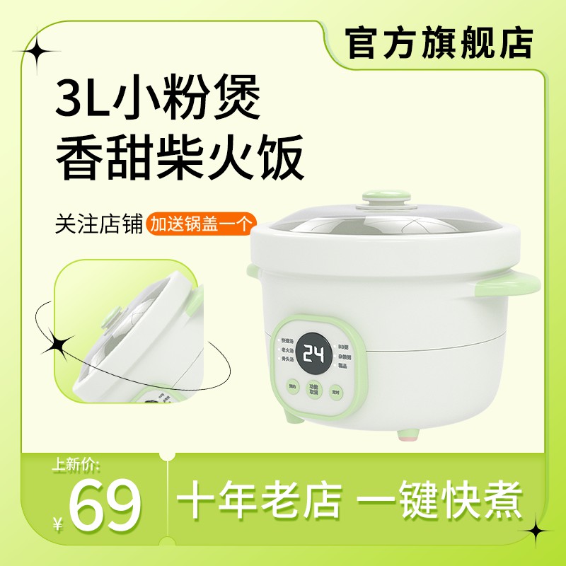 3L小电饭煲促销主图PSD免费下载：香甜柴火饭功能/上新价69元/关注送锅盖