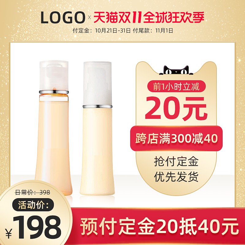 天猫双11护肤品定金预售主图PSD模板，前1小时立减20元跨店满减，预付20抵40