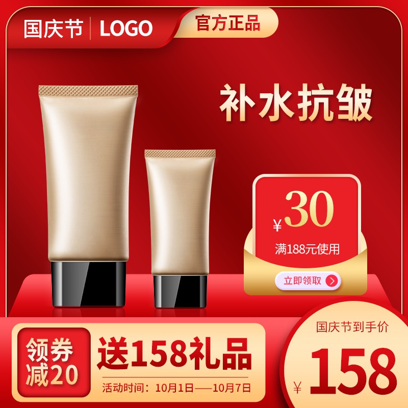 国庆节护肤品促销主图PSD模板，补水抗皱158元到手价送158元礼品设计免费下载