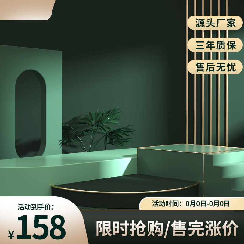 绿金质感促销主图PSD免费下载：限时抢购到手价158元/源头厂家/三年质保