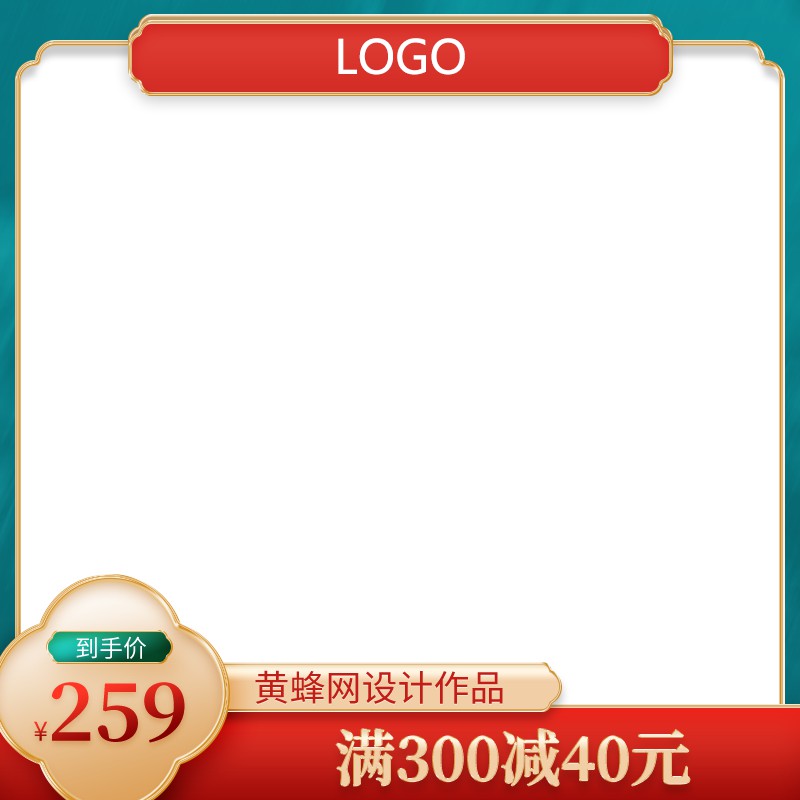 淘宝满减活动主图PSD模板 259元到手价促销海报设计素材免费下载