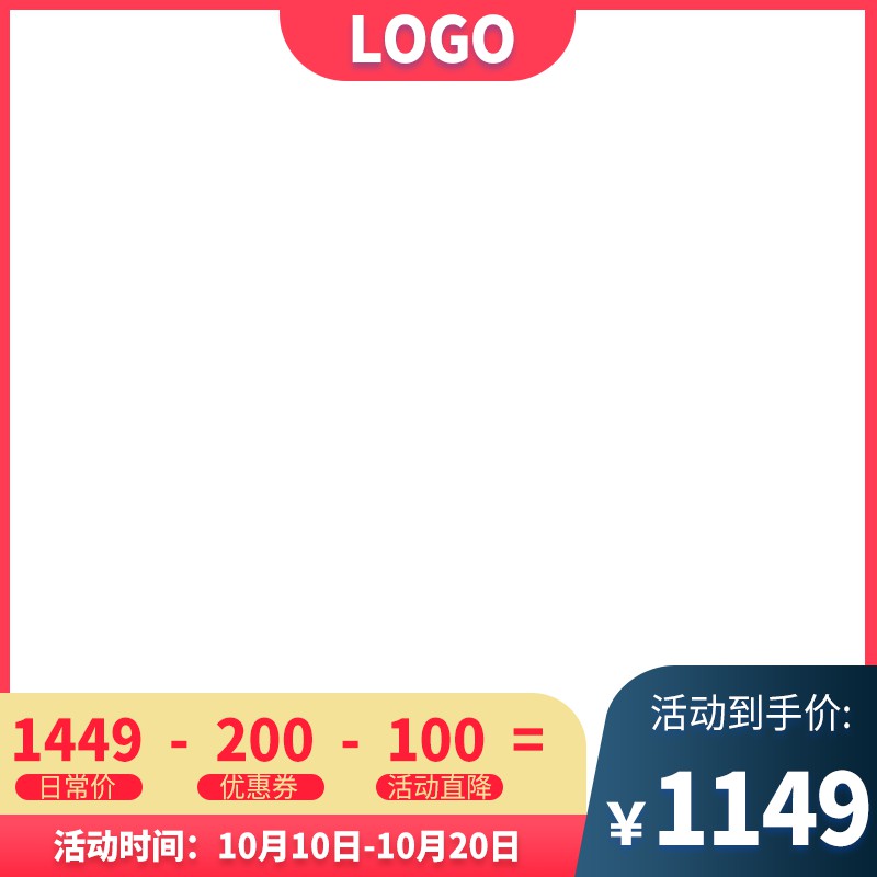 旗舰店双11促销主图PSD模板免费下载，活动到手价1149元满减直降设计素材