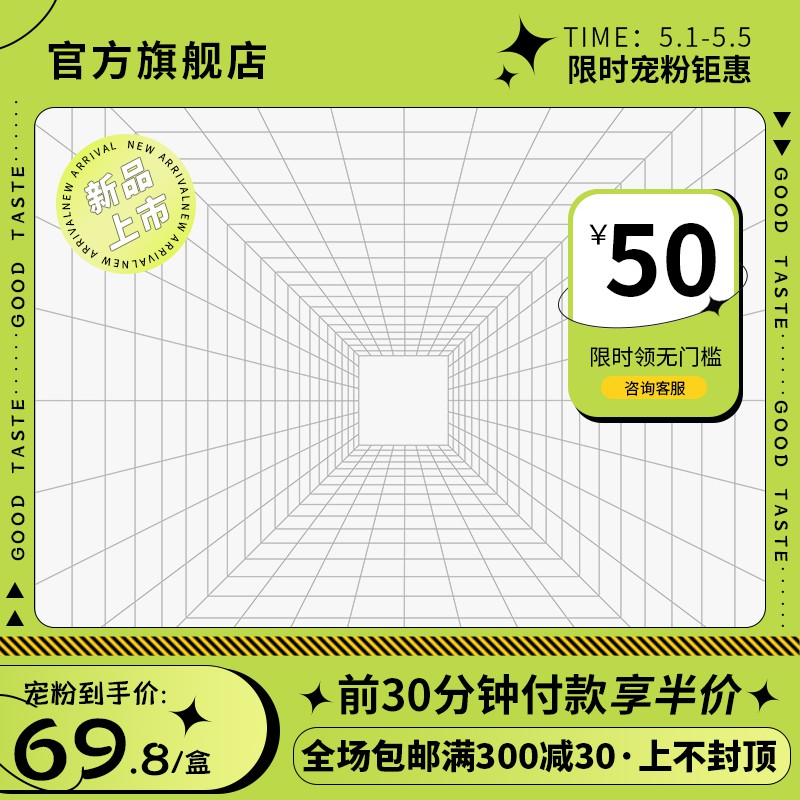 五一宠粉促销主图PSD免费下载：新品上市69.8元/前30分钟半价/满300减30包邮