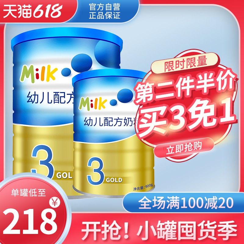 天猫618奶粉促销主图PSD免费下载：第二件半价/单罐218元/满100减20