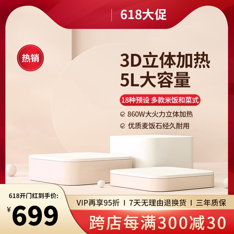 618电煮锅促销主图PSD免费下载：3D立体加热5L大容量/开门红到手价699元/跨店满减