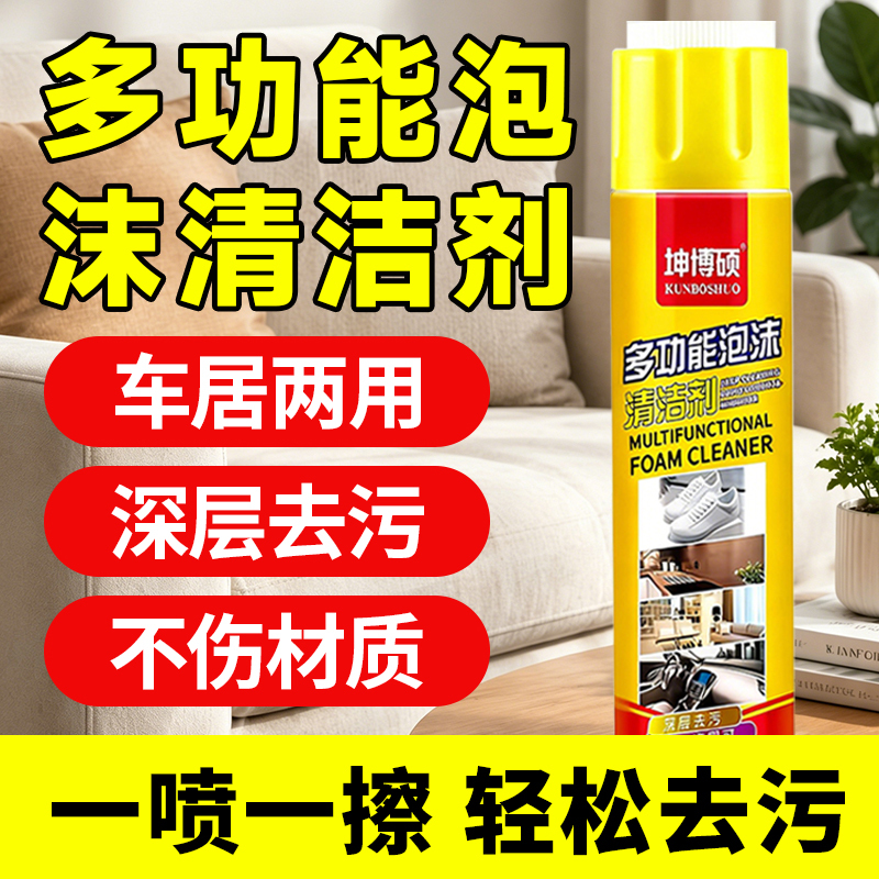 Multi-Purpose Foam Cleaner for Car and Home Use, No-Rinse Formula, Gentle and Easy to Remove Stains, Just Wipe and It's Like New Multi-Purpose Foam Cleaner for Car and Home Use, No-Rinse Formula, Gentle and Easy to Remove Stains, Just Wipe and It's Like New