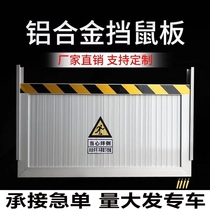 Stainless steel aluminum alloy rodent-proof plate door stopper-free plate flood-proof flood-proof water shield rodent doorstop kitchen