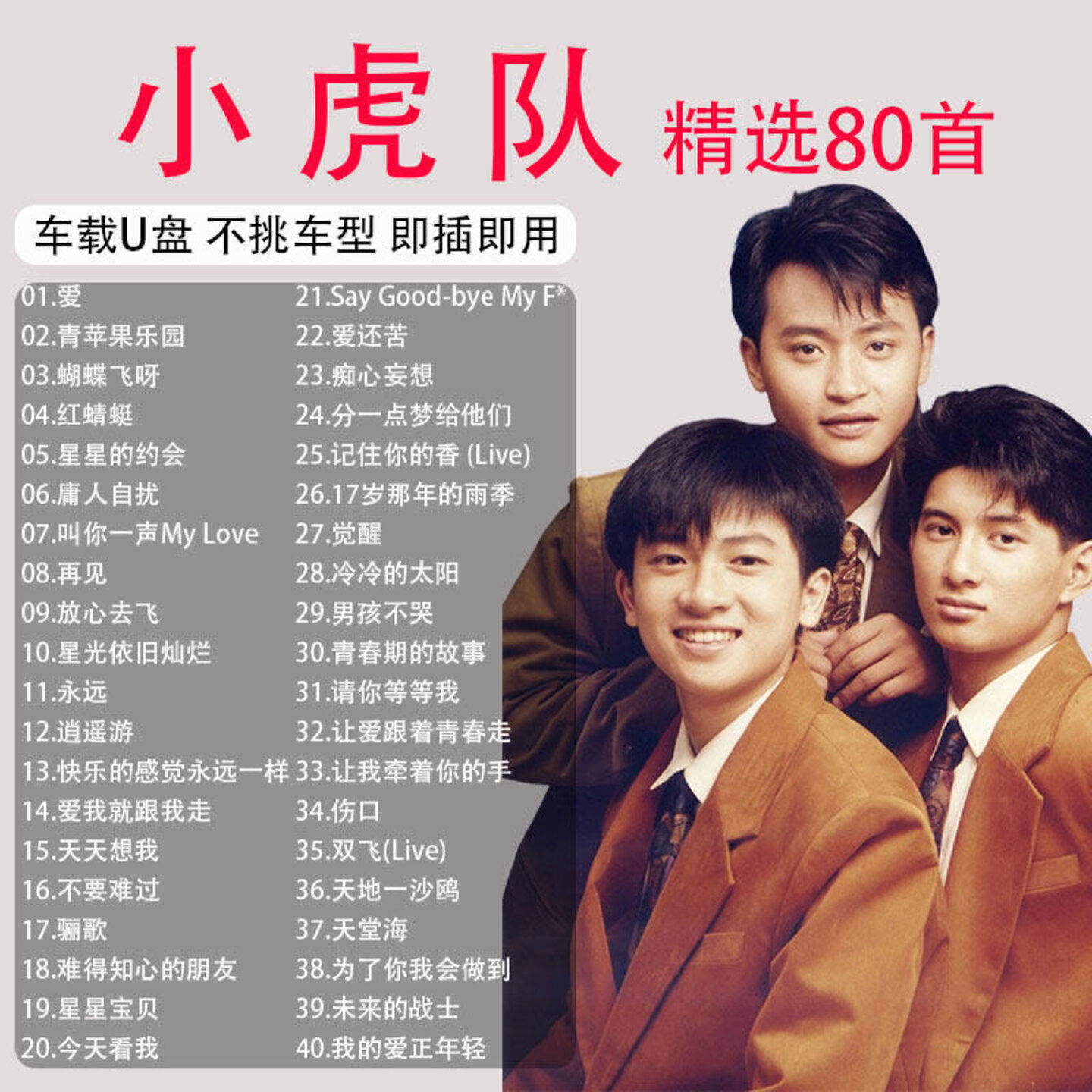 小虎队专辑- Top 50件小虎队专辑- 2026年5月更新- 淘宝Taobao｜天猫Tmall